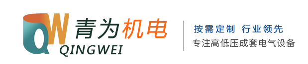 揚(yáng)州青為電力設(shè)備有限公司